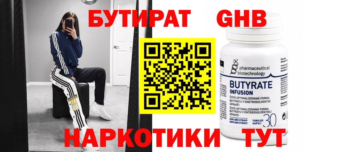 Бутират вода  Вход с VPN  Бутират  Саров 