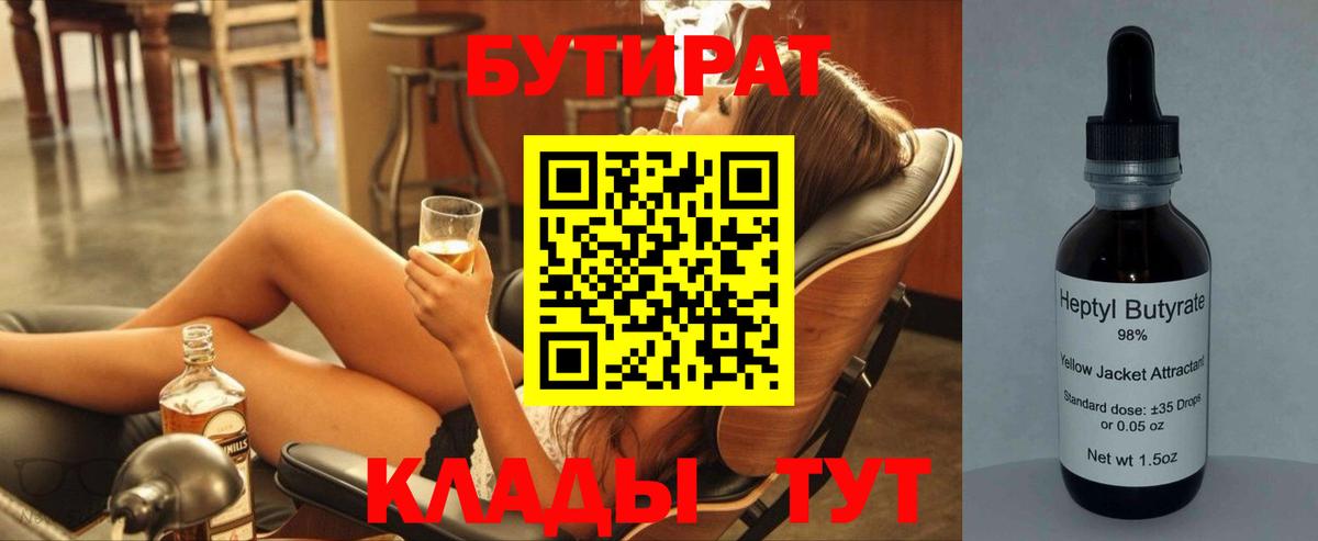 БУТИРАТ бутандиол Саров
