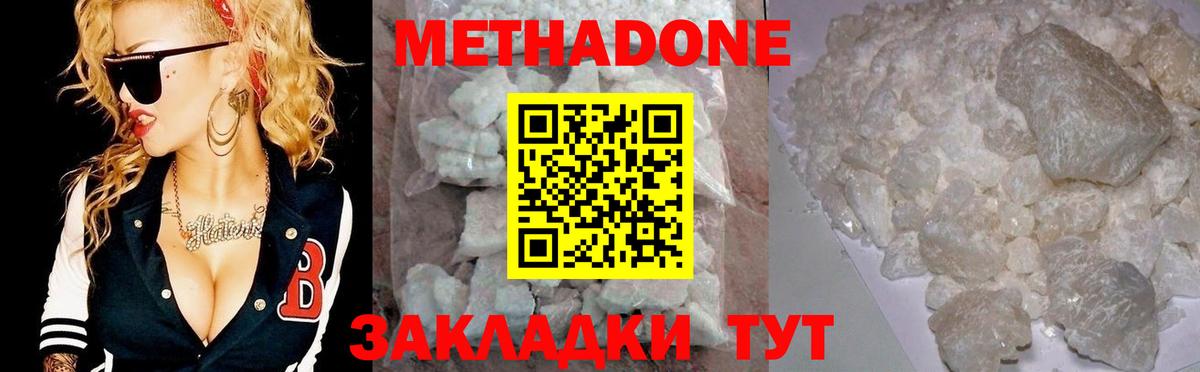Метадон methadone Саров